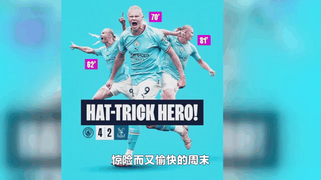  哈兰德连续三场比赛得分超过惊险取胜，TES挑战极限！